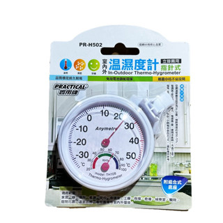 Practical 實用牌 H502 室內外溫濕度計 立掛兩用 指針式溫濕度計