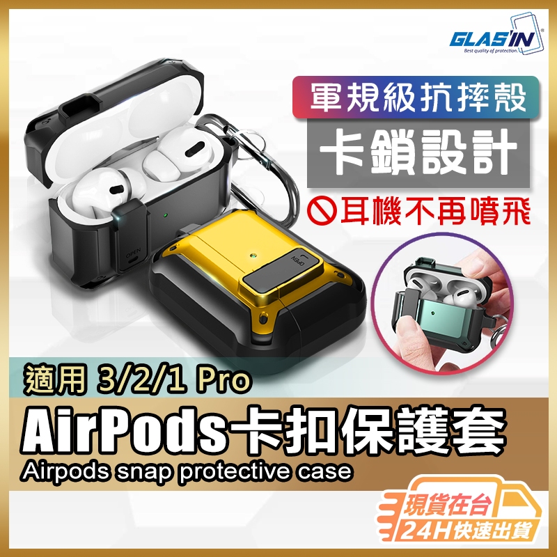 【現貨 免運費🔥卡扣設計】AirPods Pro 2保護套 AirPods Pro保護套  AirPods保護套 保護殼