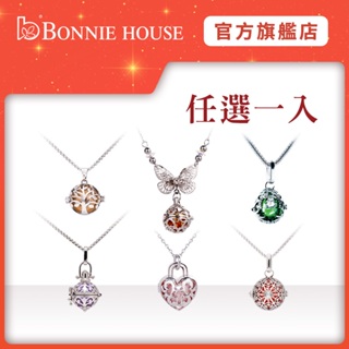 【Bonnie House 植享家】沙弗萊彩鍊系列｜官方直營