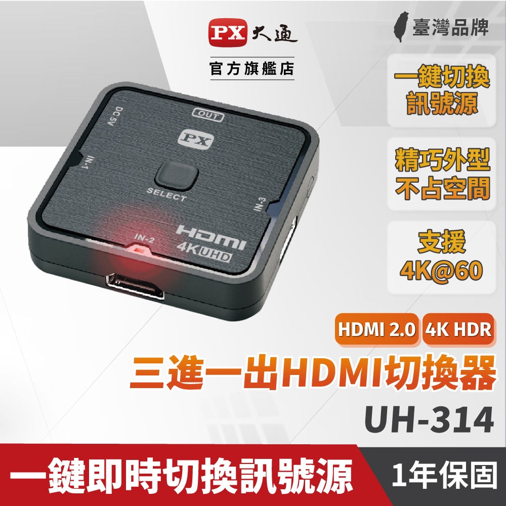 大通 HDMI切換器三進一出 UH-314 電視電腦專用hdmi高畫質3進1出切換分配器4K2K高清分離器HDMI