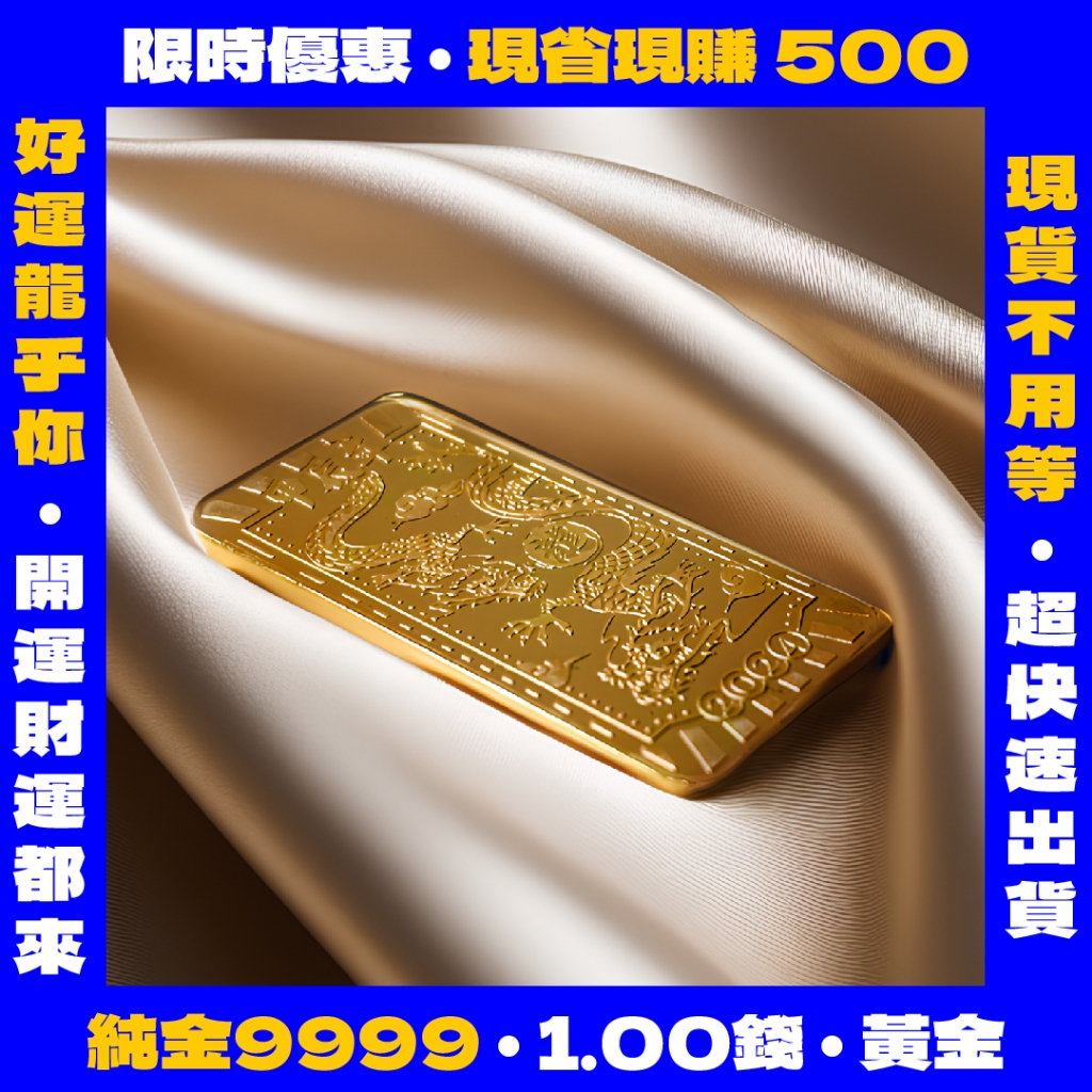 【純金9999 現貨】黃金金條1錢 快速出貨 壹台錢純金金塊 黃金條塊 投資保值｜CHG雙龍貴金屬｜生日送禮 彌月推薦