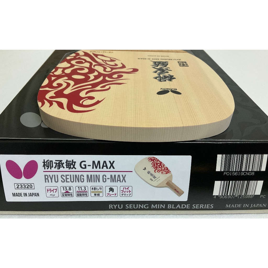 【現貨! 平價桌球小舖】BUTTERFLY 蝴蝶牌 柳承敏 G-MAX 10mm 檜單日式直拍(90g 全新絕版品)