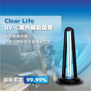二手【Clear Life UV-C紫外線殺菌燈】