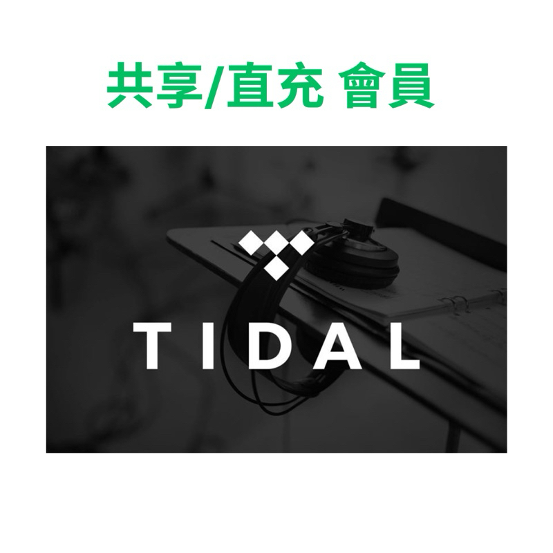 提升音質體驗：TIDAL HiFi Plus、Qobuz &amp; Deezer 無損音樂｜專享獨享與直充 tidal 軟體