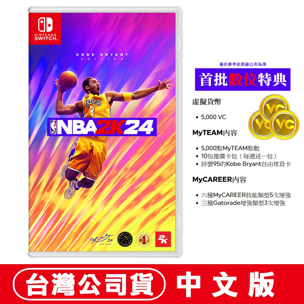 NS Switch NBA 2K24 -中英文版 [現貨] 台灣公司貨 全新盒裝版遊戲 Kobe Bryant