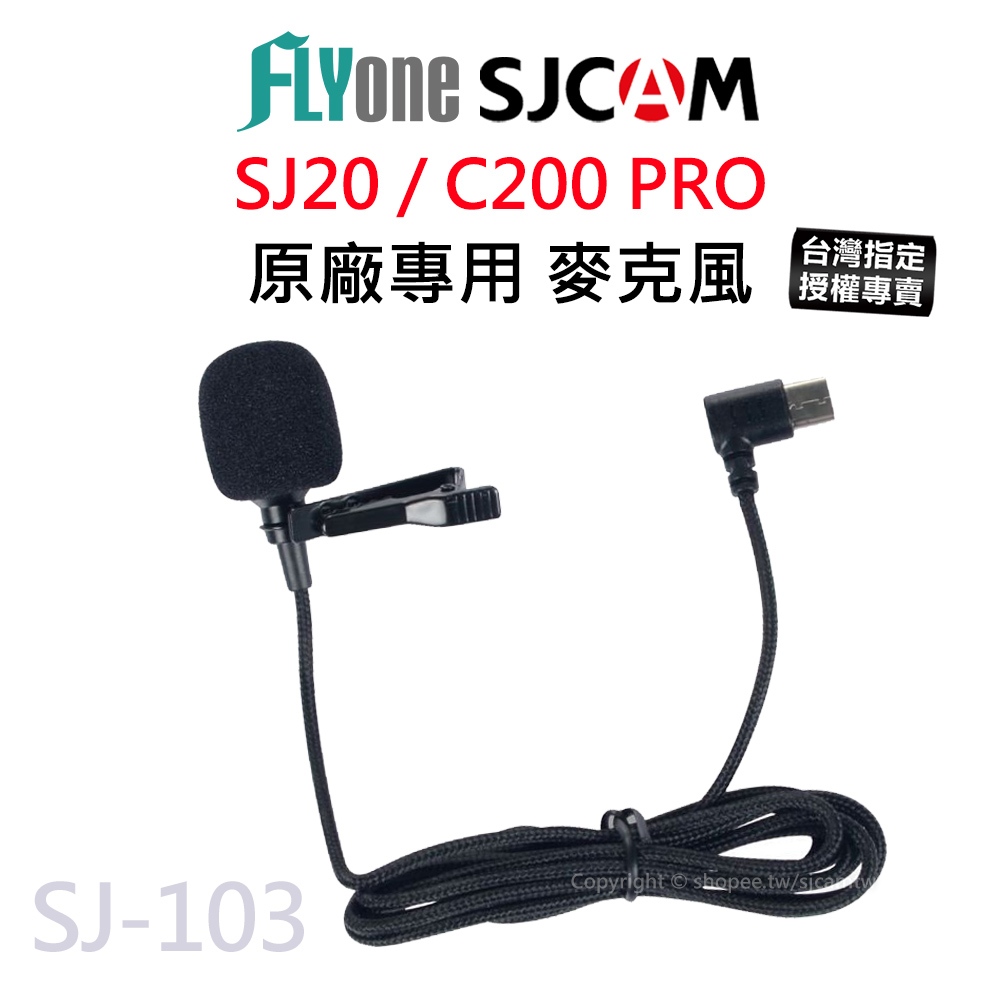 【台灣授權專賣】SJCAM SJ20 / C200PRO 原廠專用麥克風 SJ-103