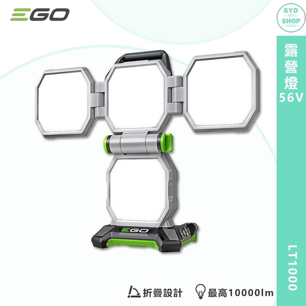 EGO POWER+ 露營燈 LT1000 56V 照明燈 鋰電露營燈 工作燈 LED照明燈 攜帶式照明燈 工業