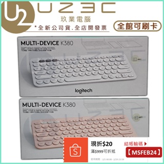 Logitech 羅技 K380 多工藍牙鍵盤 無線鍵盤 藍牙鍵盤 黑 珍珠白 玫瑰【U23C實體門市】