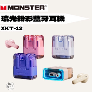 隔日到貨 原廠臺灣公司貨《MONSTER》琉光粉彩藍牙耳機 MON-XKT12 藍芽耳機 無線耳機