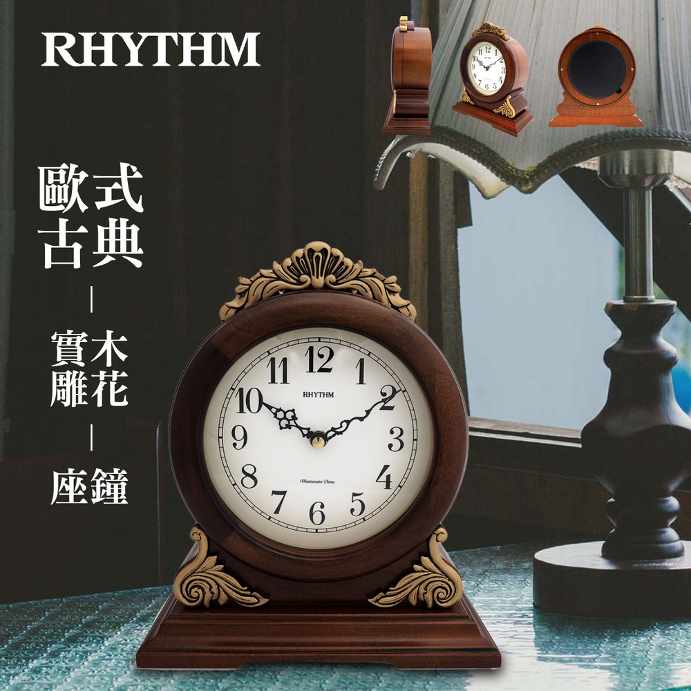 RHYTHM CLOCK 日本麗聲鐘-古典實木雕刻西敏寺鐘聲整點音樂報時高質感座鐘