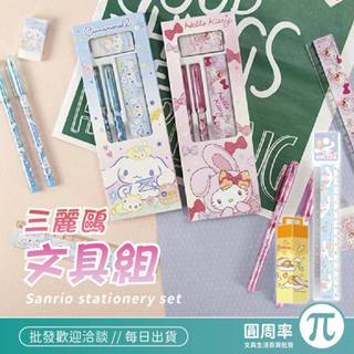 三麗鷗文具組 | 三麗鷗 四件文具組 免削鉛筆 橡皮擦 15公分尺 文具禮盒組 | 圓周率