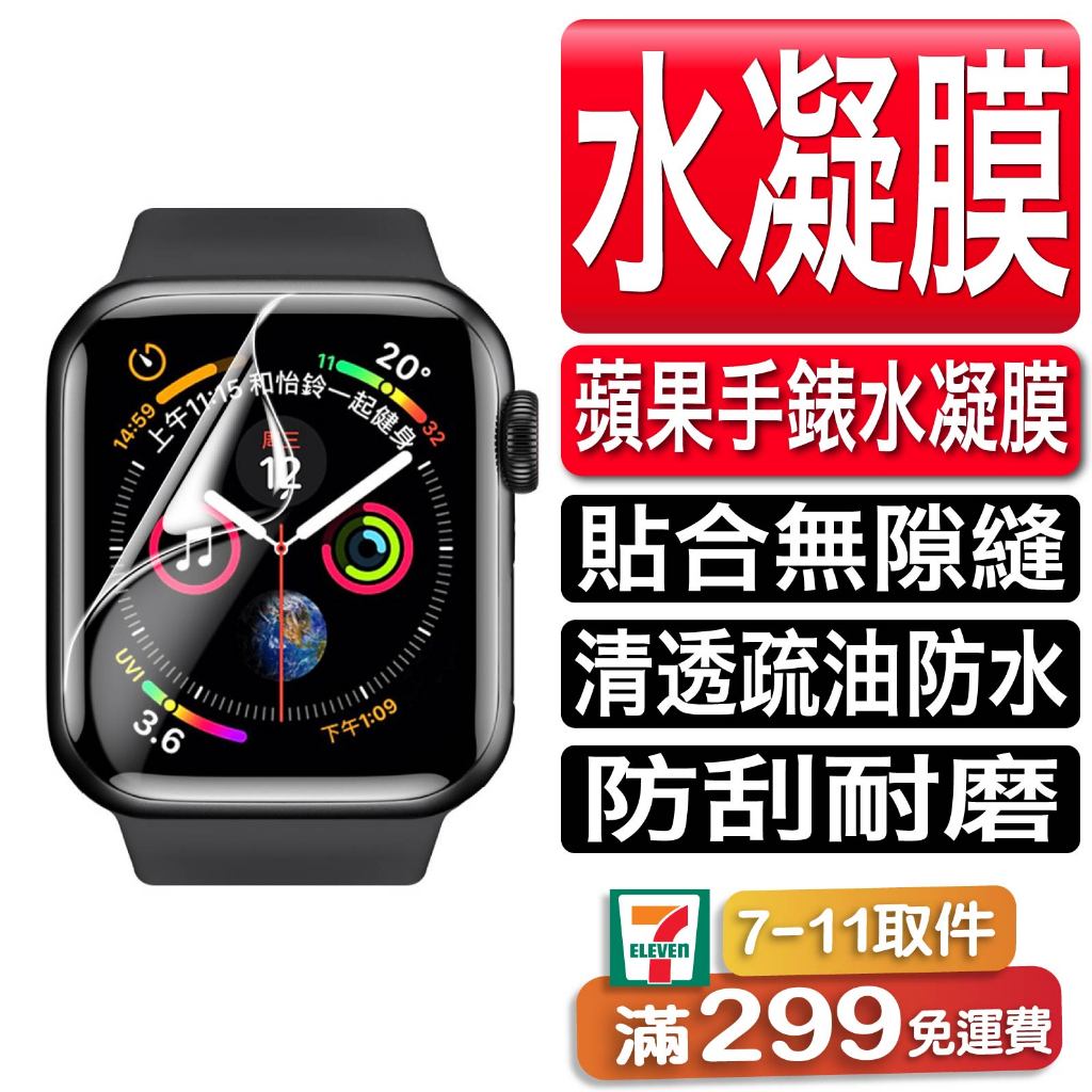抗衝擊Apple Watch Ultra 2 3D滿版保護貼水凝膜 蘋果手錶 9 8 7 6 5 4 SE 41 45