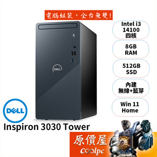 DELL戴爾 Inspiron 3030T-R1308BTW i3/品牌家用主機/原價屋【升級含安裝】