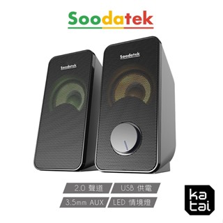 Soodatek 2.0聲道炫彩LED多媒體喇叭 SS0320-V202MLBK