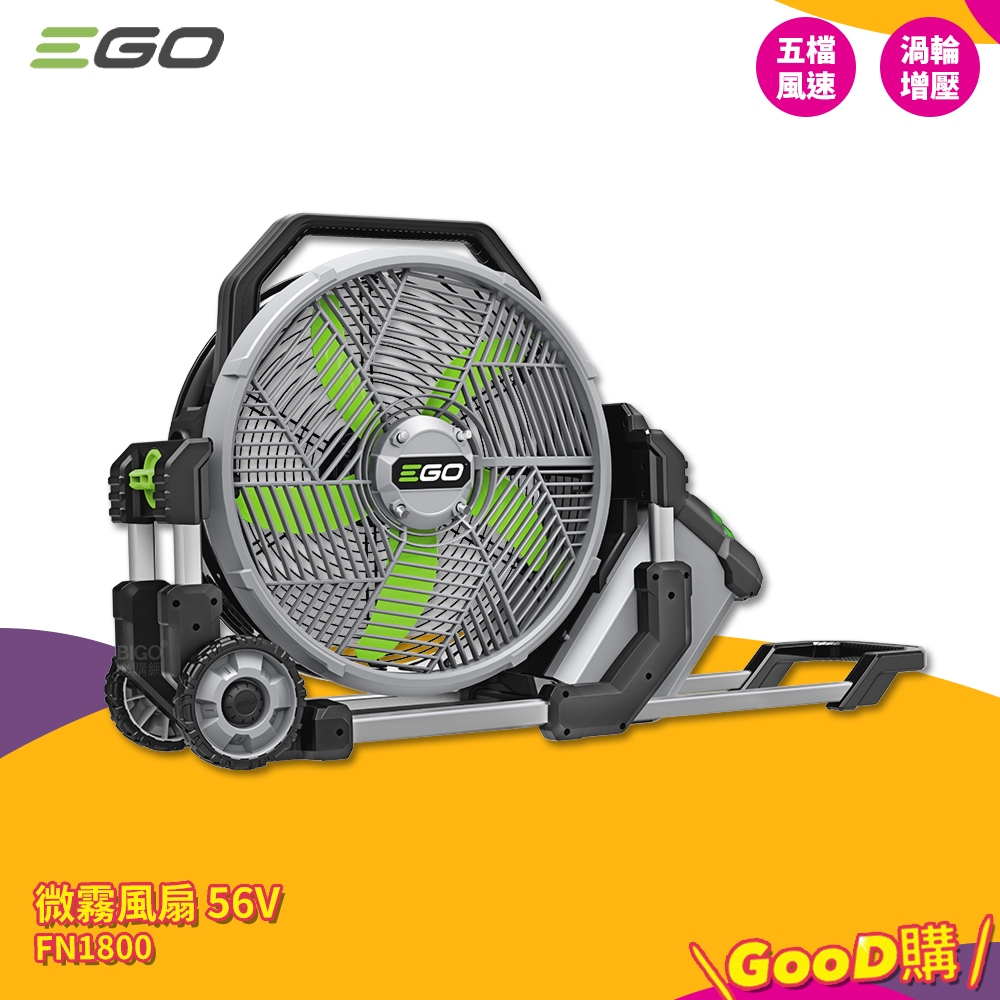 工業用 EGO POWER+ 微霧風扇 FN1800 56V 霧化扇 鋰電電扇 噴霧風扇 電風扇 鋰電風扇