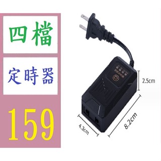 【臺灣現貨不用等】魚缸小家電智慧簡易定時器插座殺菌燈滅蚊定時開關四擋自動迴圈 四檔定時器 小功率定時開關器