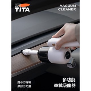 【臺灣現貨】TITA 能 - 適用全車系 車載吸塵器車用清潔小型手持無線吸塵配件 無線吸塵器 手持吸塵器 車用吸塵器