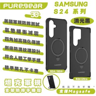 PUREGEAR 普格爾 保護殼 防摔殼 手機殼 支架 MagSafe Galaxy S24 Plus Ultra