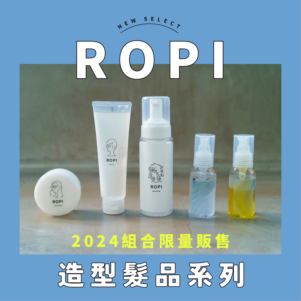 部分現貨✨ 日本造型髮品 ROPI Cream 髮乳 / wax 髮蠟  / gel 濕髮 日系造型髮品全系列