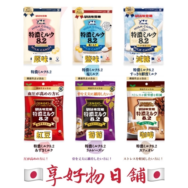 【現貨+預購】UHA味覺糖 特濃8.2 牛奶糖 紅豆 葡萄 咖啡 鹽味 原味 草莓 抹茶紅豆