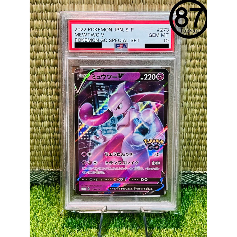 🇯🇵日文版 精靈寶可夢 PTCG PSA10/PSA 10 Pokemon Go Promo 273/S-P 超夢 特典