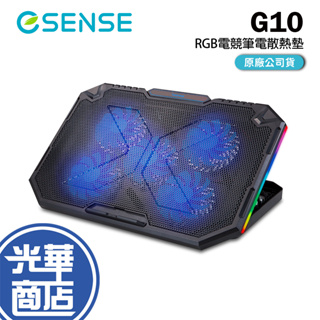 【現貨熱銷】Esense 逸盛 G10 RGB 電競筆電散熱墊 散熱墊 散熱座 6段角度 光華商場 公司貨