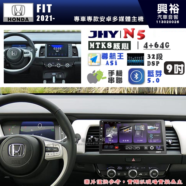 【JHY】HONDA本田 2021~ FIT N5 9吋 安卓多媒體導航主機｜8核心4+64G｜樂客導航王A5i｜藍芽