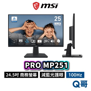 MSI 微星 PRO MP251 24.5吋 平面商務螢幕 100Hz 低藍光 護眼 商務 螢幕 MSI631