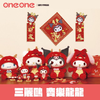 三麗鷗 一番賞 齊樂龍龍系列C賞美樂蒂 E賞布丁狗 G賞美樂蒂、hello kitty H賞美樂蒂（全新未拆封）