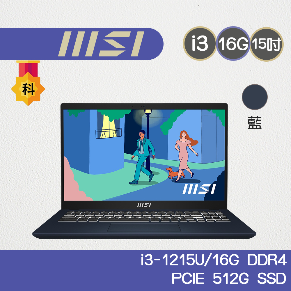 MSI微星 Modern 15 B12M-446TW 15吋 i3-1215U/16G/512G SSD