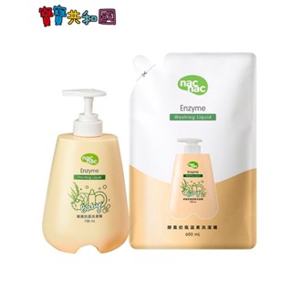 nac nac 酵素奶瓶蔬果洗潔精 瓶700ml+補充包600ml 促銷組 原廠公司貨 寶寶共和國