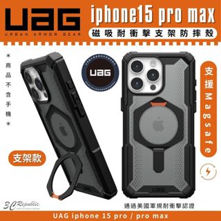 UAG 耐衝擊 支架 手機殼 防摔殼 保護殼 MagSafe 適 iphone 15 pro max