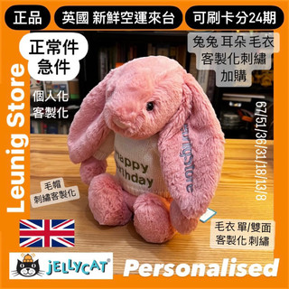 毛衣 刺繡 耳朵區🇬🇧 jELLYCAT 兔 刺繡 毛衣款 帆布袋 束口袋 31 36 51 禮物 生日 畢業季 BAG