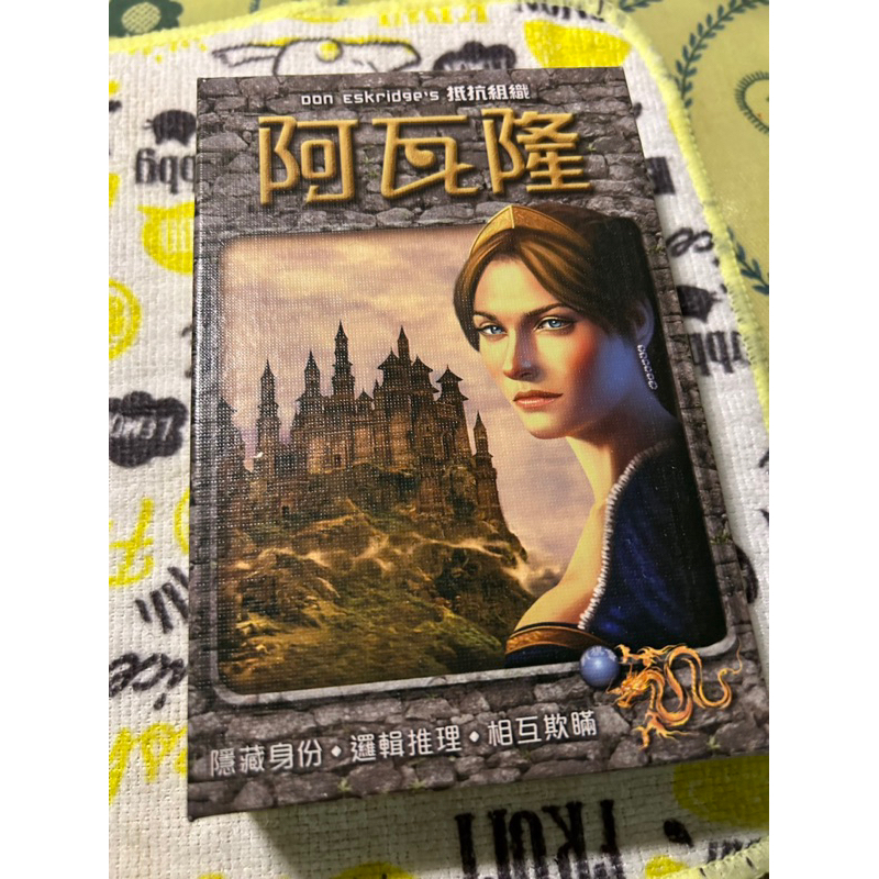 阿瓦隆 正版桌遊 陣營遊戲