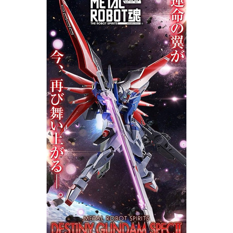 預購24.7月 萬代 日魂🇯🇵 METAL ROBOT魂 MR魂 命運鋼彈SpecII 命運鋼彈強化型 強化機