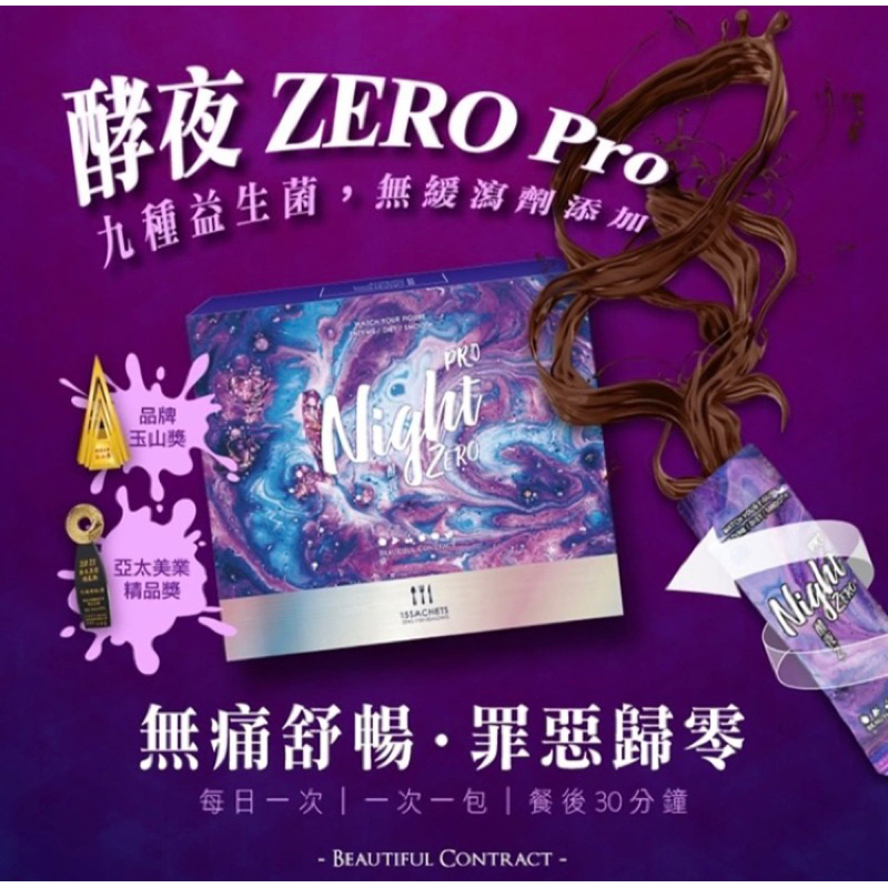 ［現貨］單包分售 酵夜pro/美神契約/外食族必備/過年大魚大肉後記得吃一包酵夜