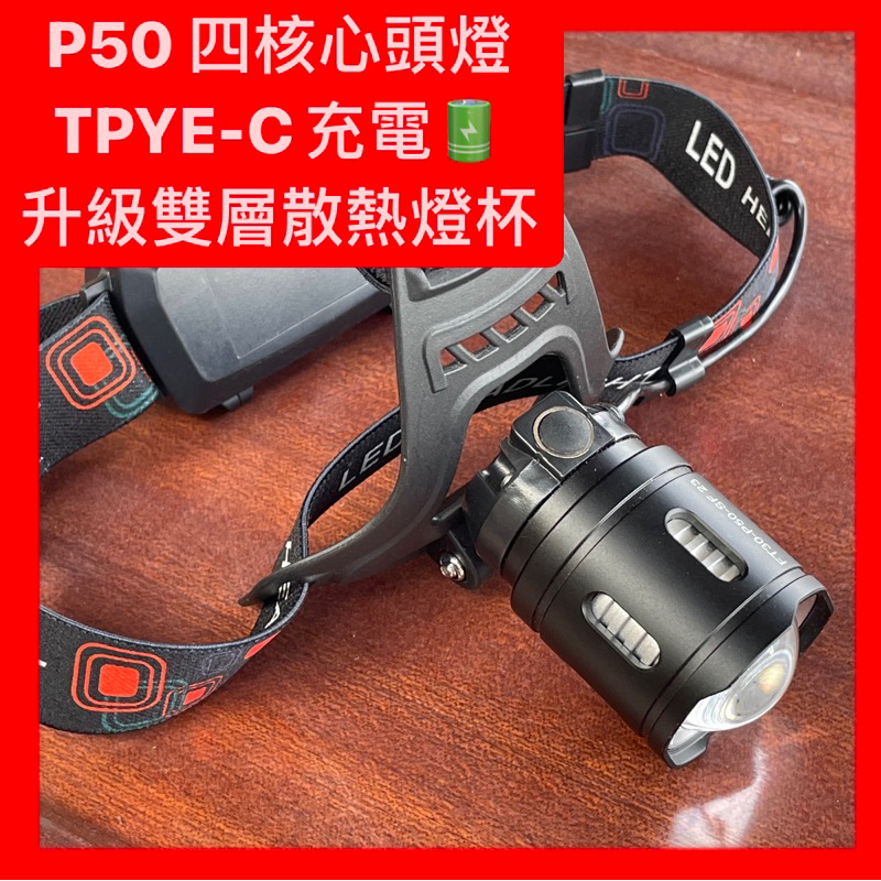 【現貨】實拍 XHP50 強光頭燈 頭燈 P50頭燈 伸縮變焦 手電筒 工作燈 露營燈 LED 騎行燈 釣魚燈 USB