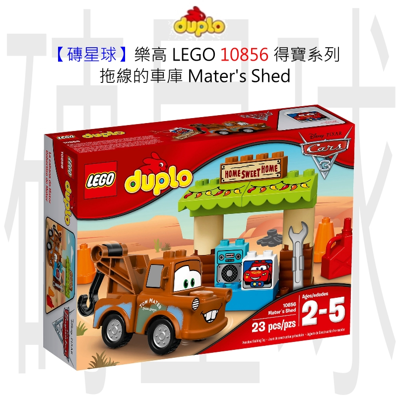【磚星球】樂高 LEGO 10856 得寶系列 拖線的車庫 Mater's Shed