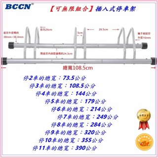 BCCN 可無限組合 插入式自行車停車架 快速拆卸 支車架 展示架 置車架 修車架 L型 L形 立車架 維修架 停車架