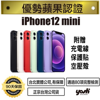 【優勢蘋果】iPhone12mini 64/128/256G 台灣公司貨 iPhone12 MINI 90天保固實體公司