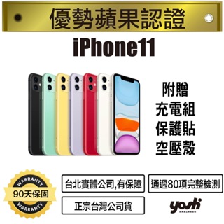 【優勢蘋果】iPhone11 64/128/256G 台灣公司貨 iphone11 保固90天 台北實體公司