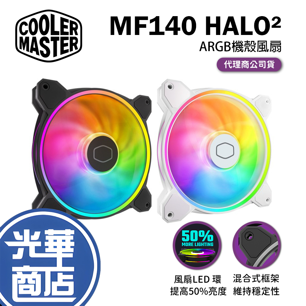 Cooler Master 酷瑪 MF140 Halo 2 黑色 白色 Halo2 散熱風扇 光華商場 公司貨