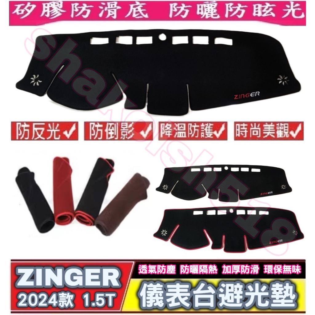 CMC 中華 三菱 2024款 ZINGER zinger 1.5T 儀表台避光墊 避光墊 中控台 矽膠防滑 遮陽 防曬