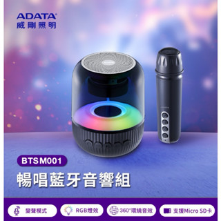 ADATA威剛｜暢唱藍牙音響組・歡唱不受限・超輕量設計攜帶方便・變聲模式唱玩百變風格・簡易Type-C充電使用輕鬆