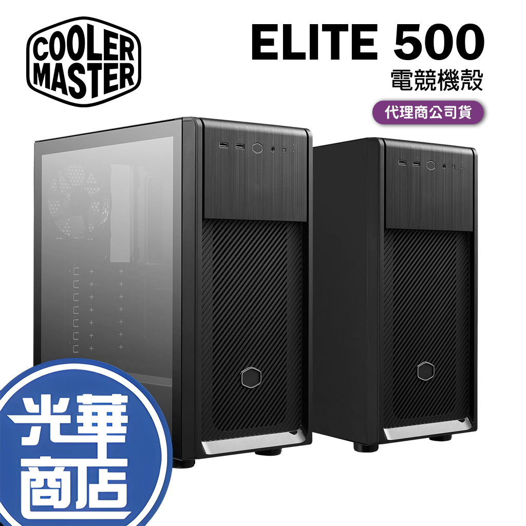Cooler Master酷碼 ELITE 500 電競 電腦機殼 水冷 ODD/非ODD 玻璃側板 金屬側板 光華商場
