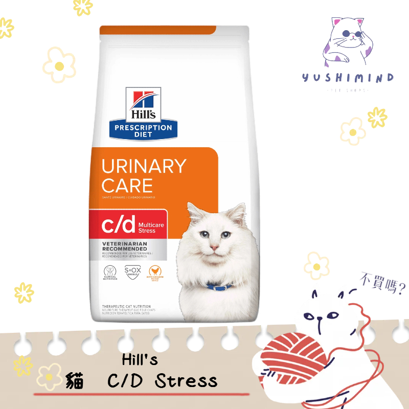 【Hills 希爾思處方】貓 貓用 c/d Stress 泌尿道護理 舒解緊迫 17.6LB／7.98kg 處方飼料
