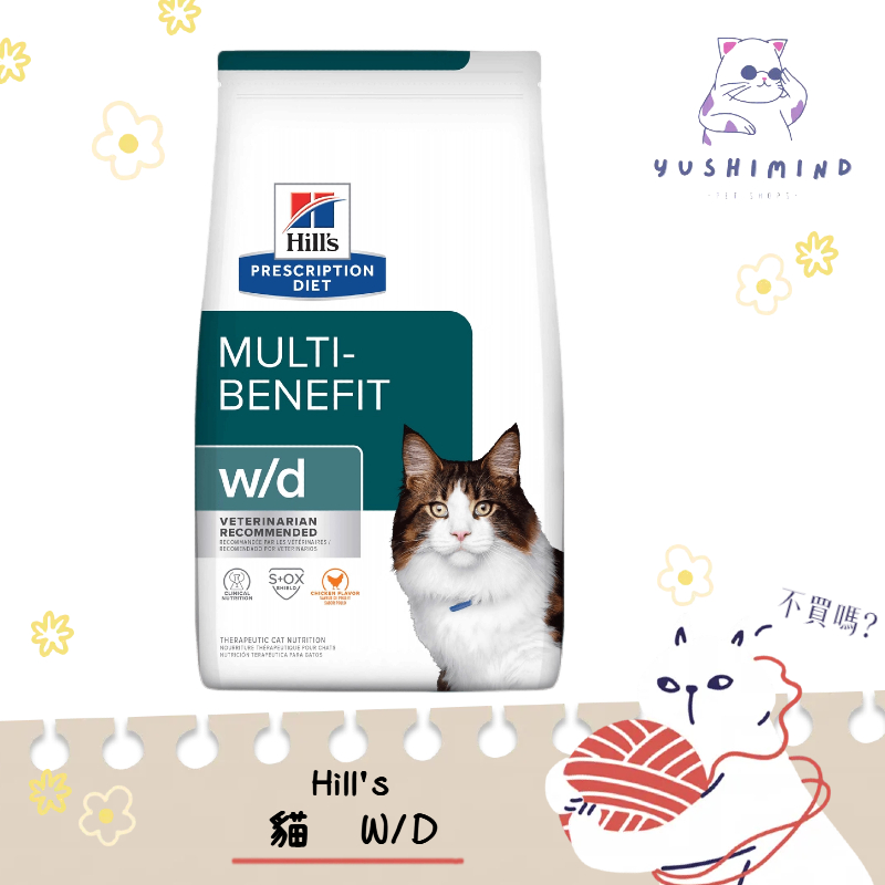 【Hills 希爾思處方】貓 貓用w/d 多重管理 1.5kg／8.5LB 處方飼料｜wd 低脂 消化 體重 血糖