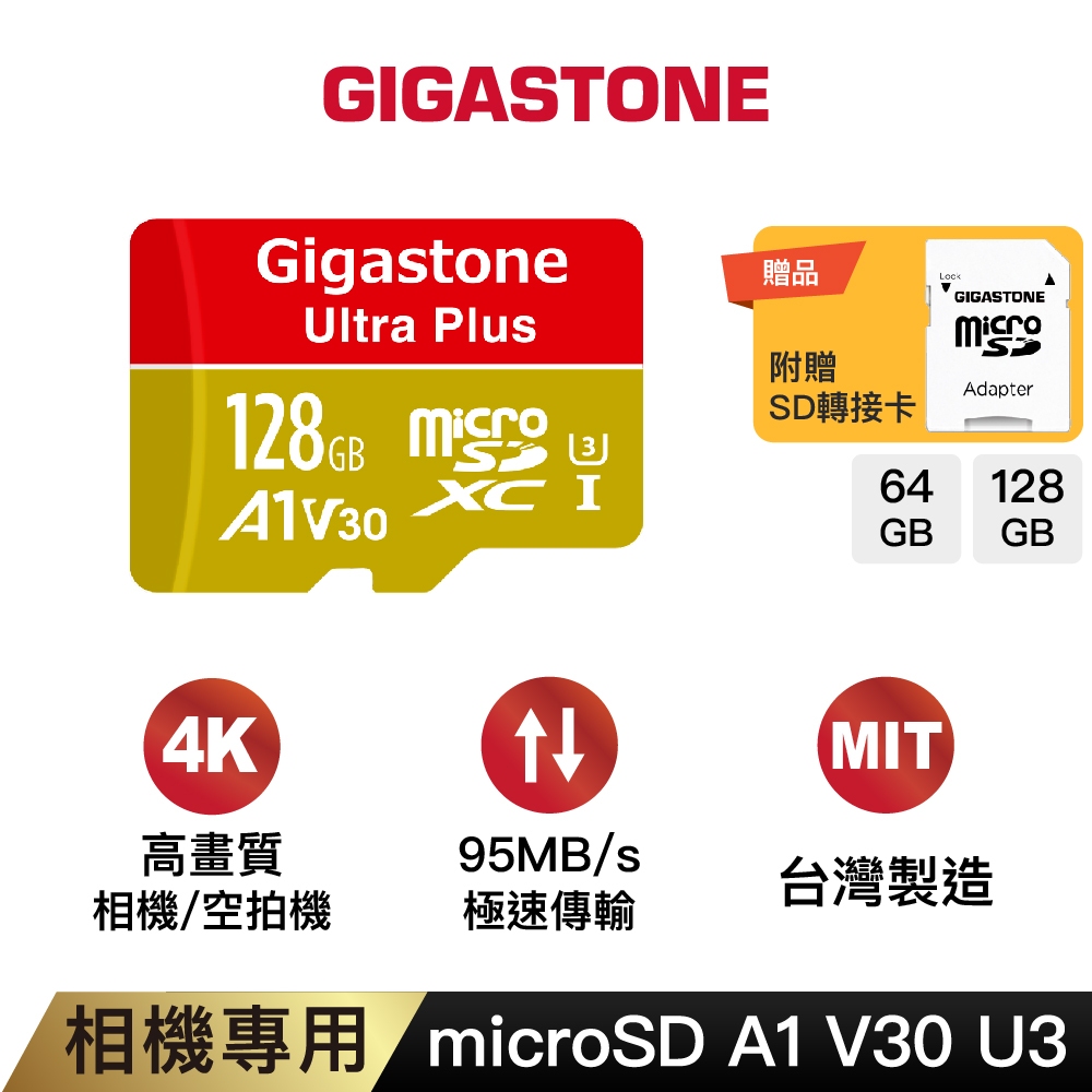 【GIGASTONE】相機記憶卡A1 V30 U30 64G/128G｜台灣製造/microSD/64GB/128GB