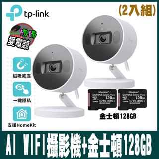 TP-Link Tapo C125 AI智慧偵測2.5K QHD無線網路攝影機IP CAM(含金士頓記憶卡)