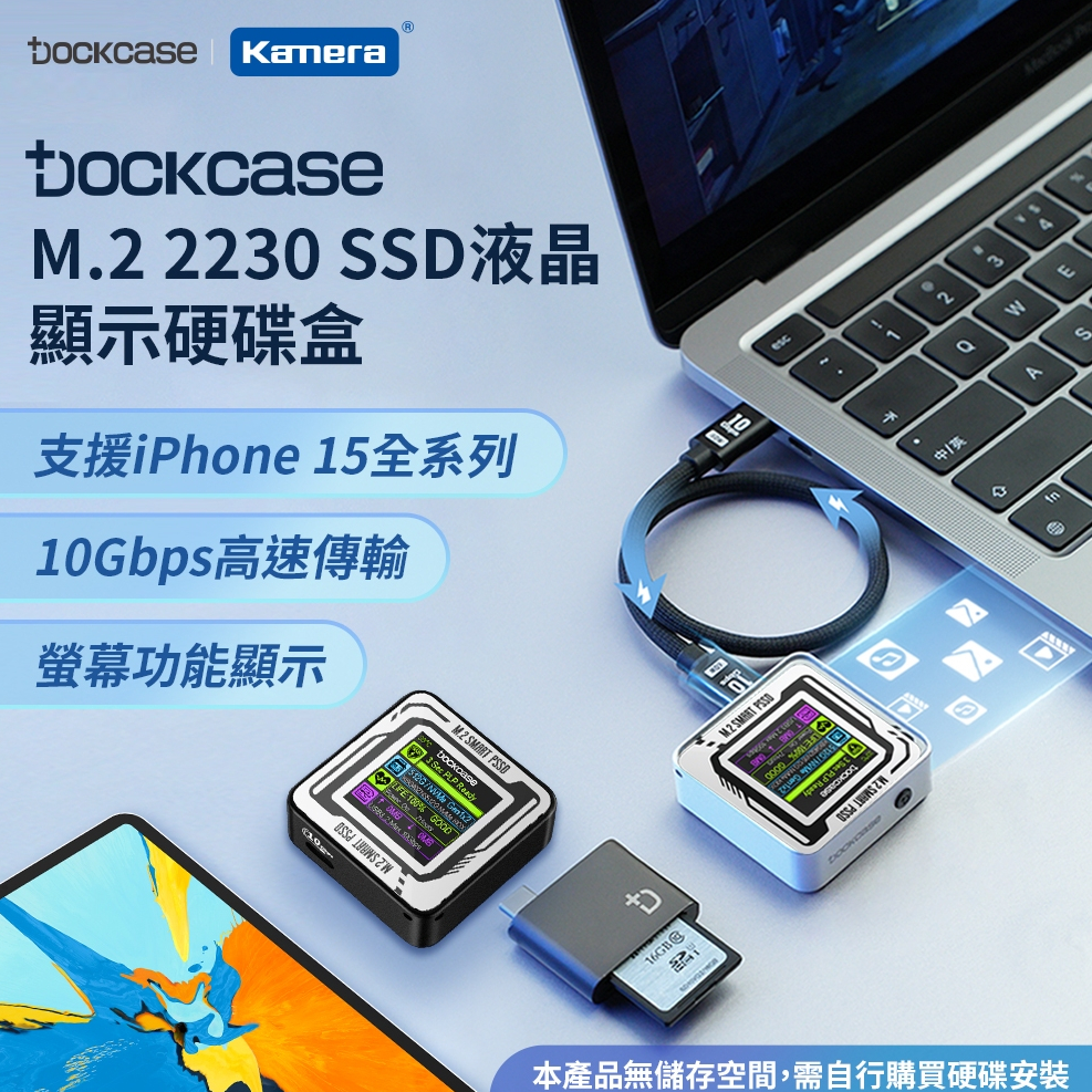 🍎【台灣出貨】佳美能 Dockcase 外接硬碟盒 3秒斷電保護 DSWC1M-3B M.2 NVMe 2230 SSD